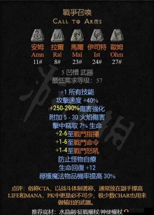 暗黑破坏神2重制版中暴风之鞭武器属性全面且深入的介绍