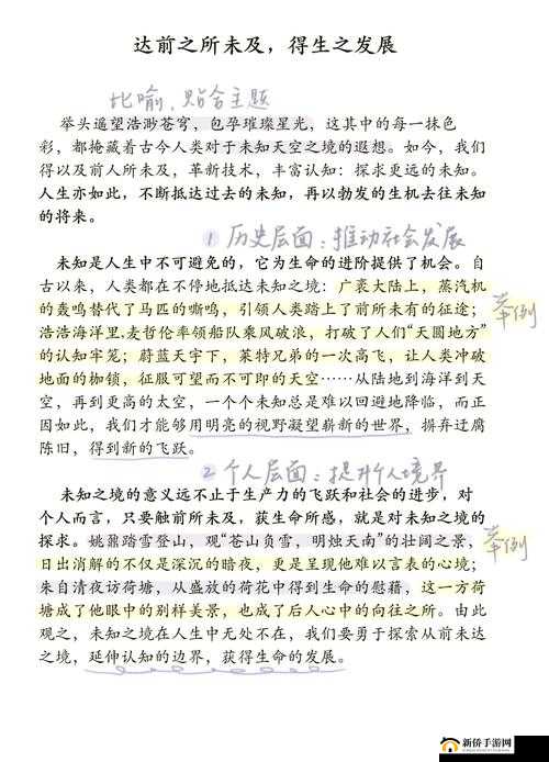 人与禽性：探索未知的领域