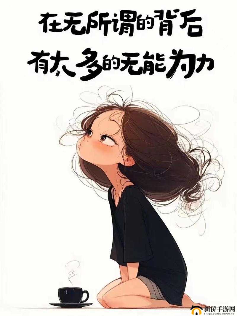 男女在一起愁愁愁：情感纠葛引发的无尽哀愁