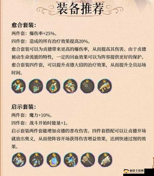贞德在苍之骑士团2中的装备搭配与战斗策略深度分析