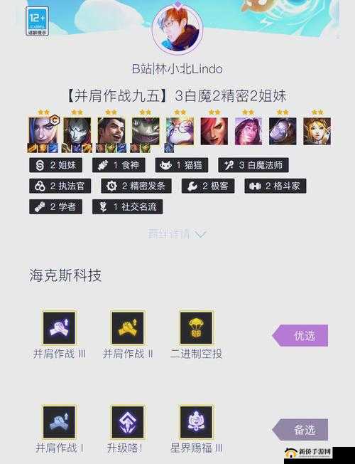 金铲铲之战深度解析，白魔保镖狙阵容构建与实战玩法攻略