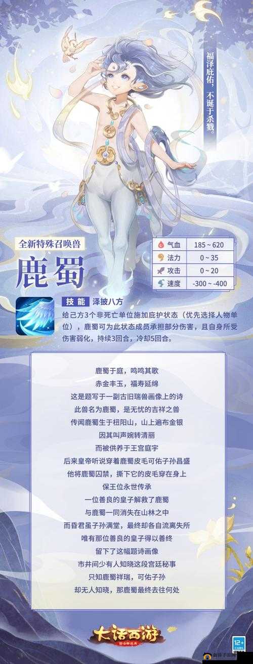 花亦山心之月鹿蜀角色全方位深度剖析，技能特点与战斗应用全揭秘