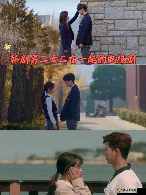 热门韩剧推荐：那些男二女二在一起的美好故事