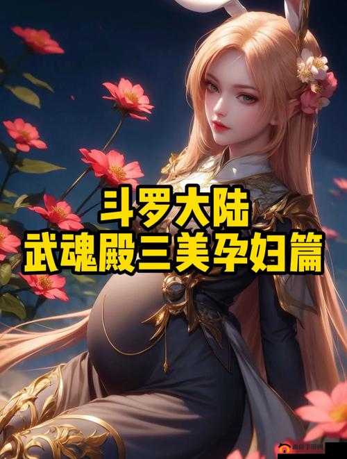 斗罗大陆决胜武魂殿全面攻略，玩法深度解析与高效资源管理策略分享