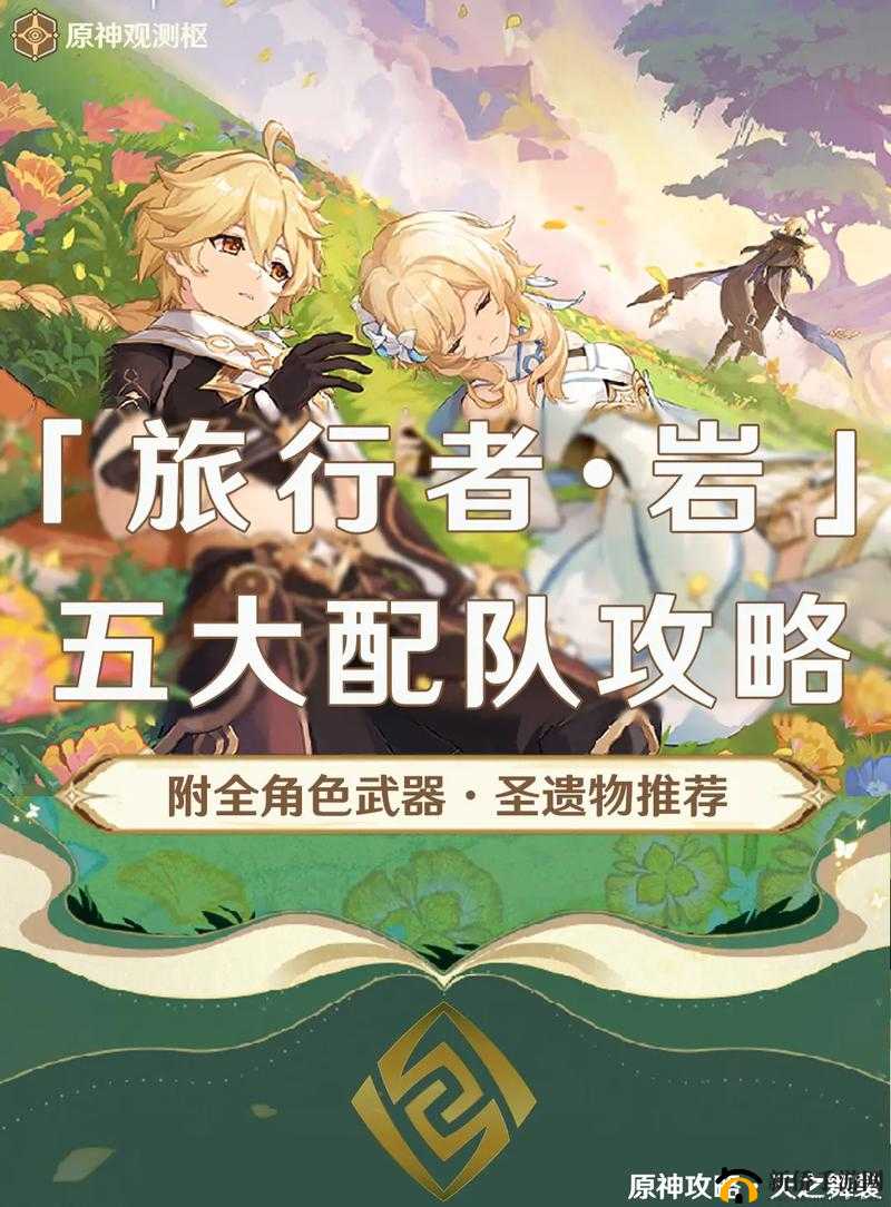 原神纯岩队伍构建指南，人物选择与玩法策略深度解析