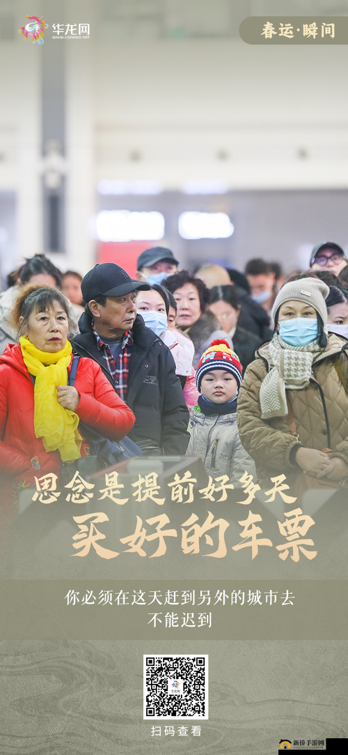 回家过年七部曲第六部：踏上归程心向团圆之旅