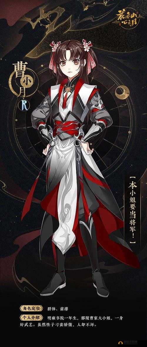 花亦山心之月角色深度剖析，白蕊儿技能与能力运用策略，实现资源高效管理与零浪费