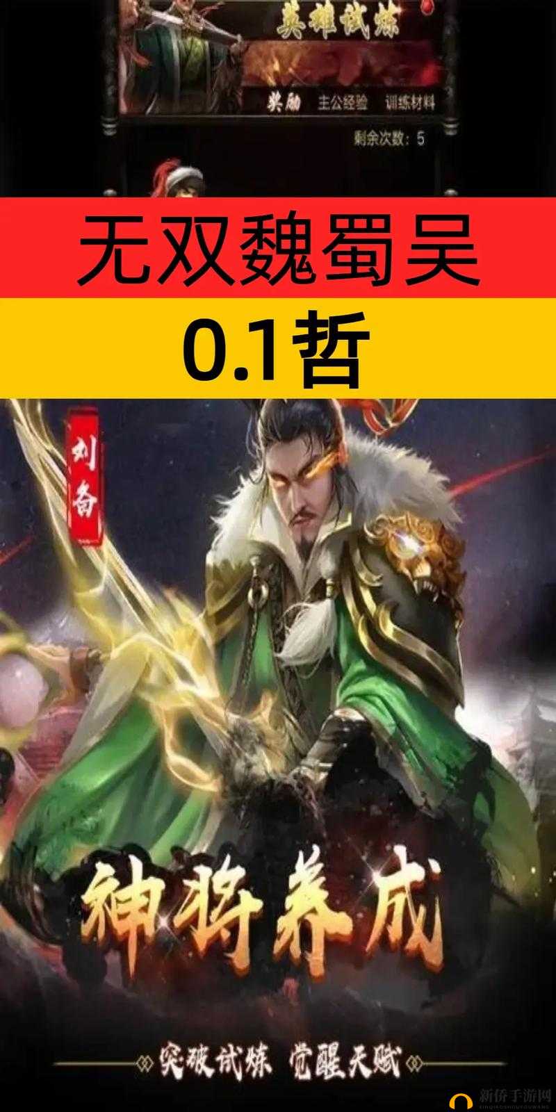 无双魏蜀吴之战，陆逊火焰之力震撼全场，燃尽硝烟成就战场霸主