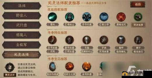 暗黑破坏神不朽，深入剖析死灵法师的终极技能与战斗策略