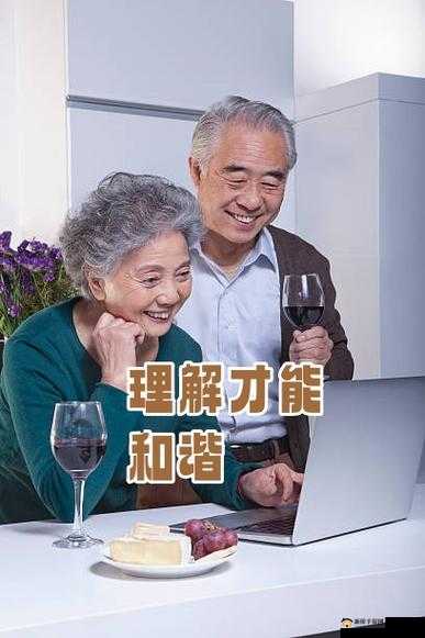 两位老人奇特的交∫配经历引发的别样故事