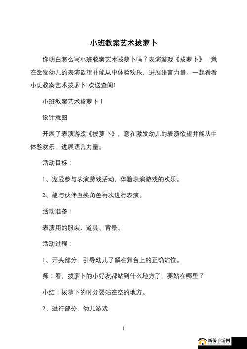 如何让自己体验拔萝卜：详细步骤与注意事项
