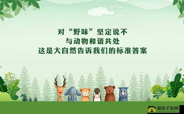 人马畜禽共性关系的重要性：探析其对生态与人类的深远意义