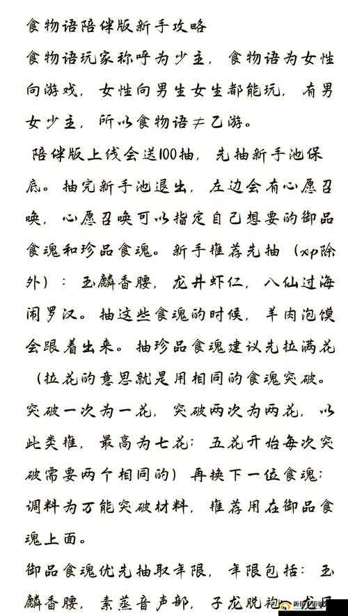 食物语服妖解怨玩法全面剖析，资源管理高效技巧与零浪费策略指南