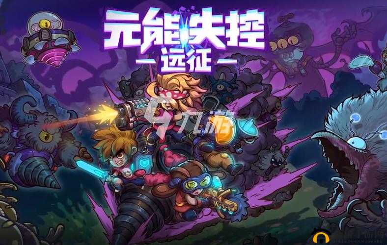 元能失控远征，在蛇年新春之际，探索与挑战的无限可能