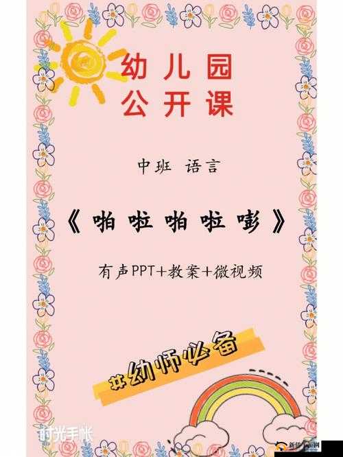 噼里啪啦国语在线观看：精彩内容不容错过的优质影片