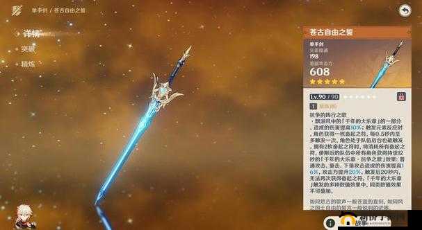 原神苍古自由之誓武器使用全解析，从资源管理视角进行的深度剖析与指南