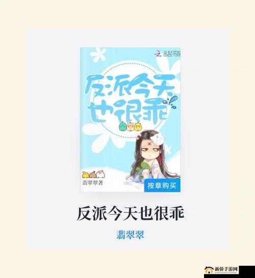 反派今天也很乖 1V1：一场跨越正邪的独特爱恋之旅