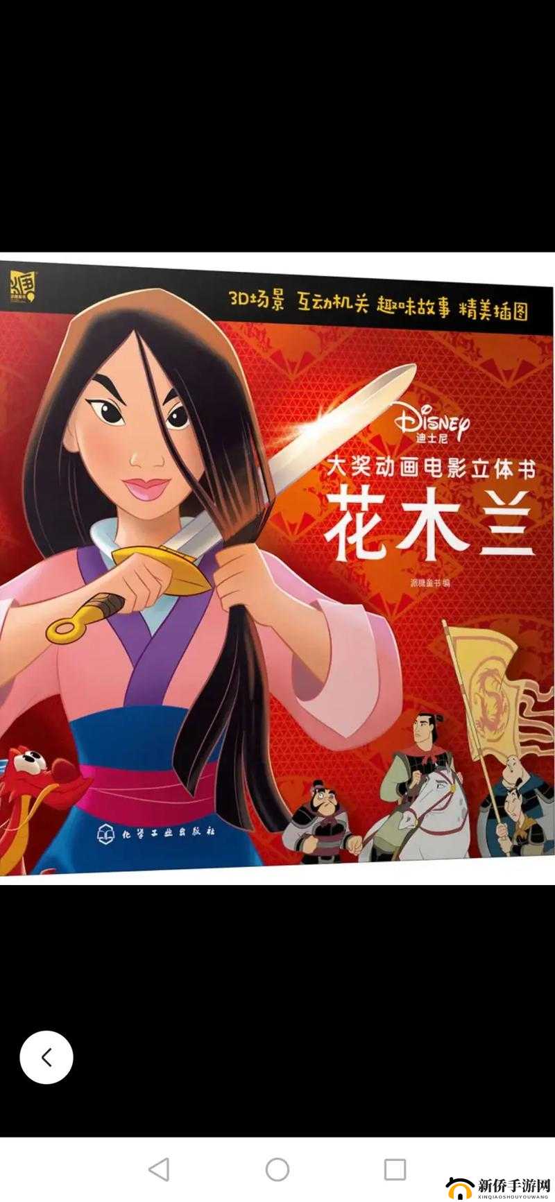 花木兰动画片：展现古代女子英勇无畏的传奇之旅