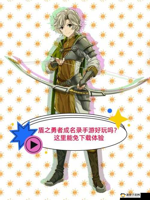 盾之勇者成名录手游中圣遗物属性选择，深度解析与策略艺术