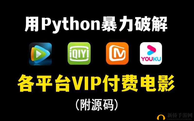 Python 免费看电影源码：带你畅享海量影视资源的神奇钥匙