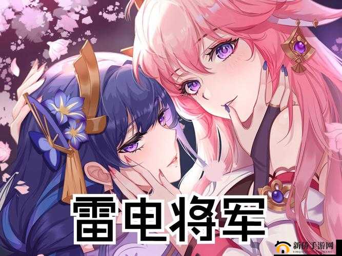 雷电将军安抚部下：用温柔与力量化解下属忧虑