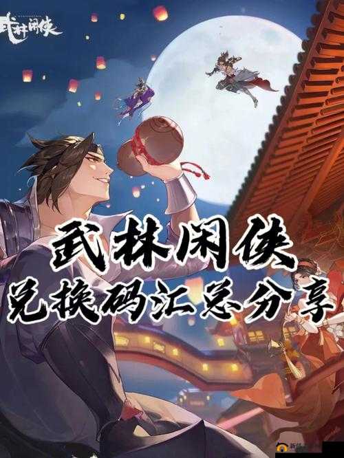 2025年春节前夕，武林闲侠前排角色挑选秘籍，助你打造坚不可摧的游戏防线