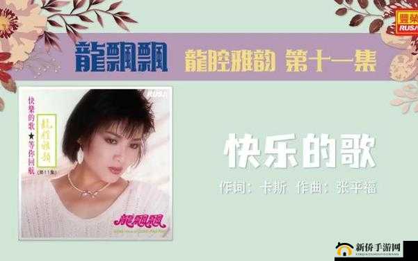 秋霞电影无限免费龙飘飘：快乐的歌，带你领略秋日美好