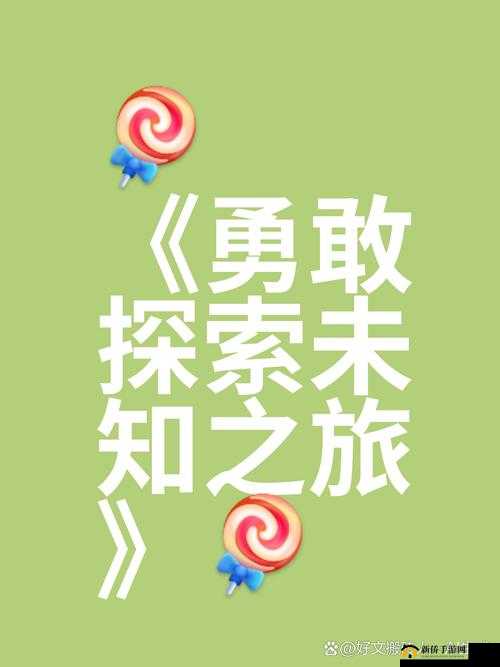 第四色最新：探索未知的奇幻之旅