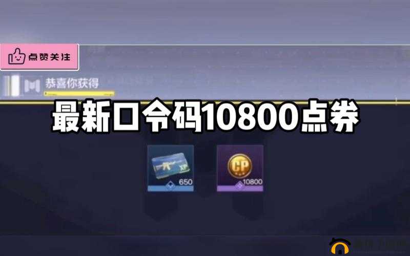 使命召唤手游兑换码：超多惊喜福利等你来领取