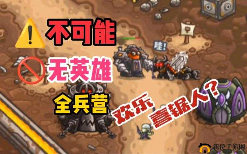 王国保卫战4手游发条厂满星通关秘籍，全面攻略助你轻松征服挑战