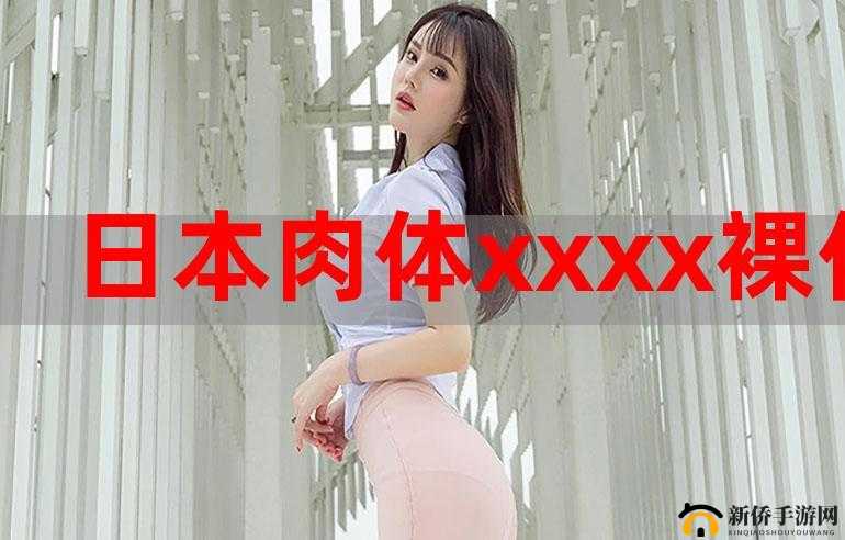 日本主妇乱子 freexxxx：揭秘家庭主妇的私密生活