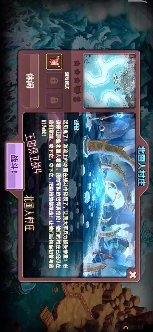 王国保卫战4手游北国人村庄全面通关打法攻略与技巧解析