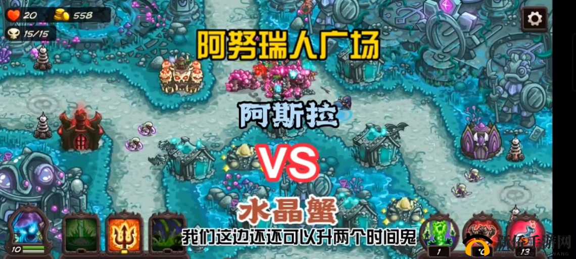 王国保卫战4手游阿奴瑞人广场高效通关策略，实用打法技巧与全面解析