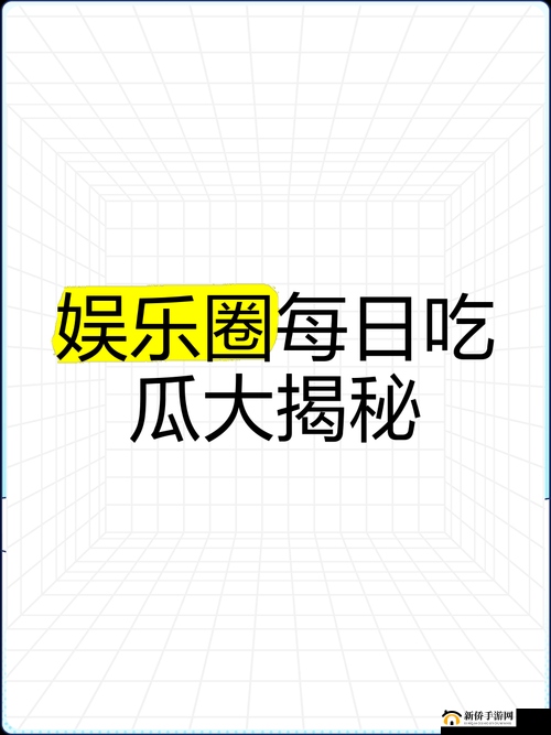 每日大赛吃瓜黑料更新真实，精彩不断大揭秘