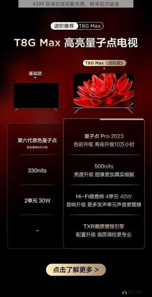 4399 视频 BD 高清在线观看免费，无广告弹窗，畅享视觉盛宴