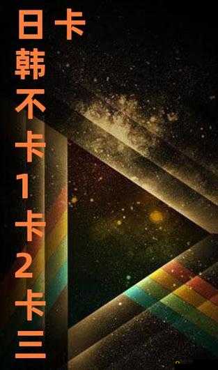 日韩一卡 2 卡 3 卡 4 卡新区榴莲解锁版：畅享无限制视频资源