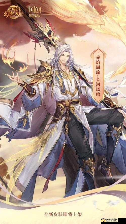 三国志幻想大陆赤焰周瑜技能全解析，了解赤焰周瑜拥有的强大技能