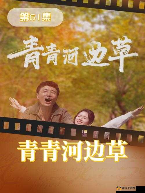 青青河边草高清免费版新闻群众：真实、客观、深入的新闻报道