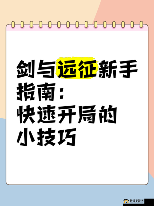 武林闲侠新手开局攻略，高效提升游戏效率的全面规划与策略