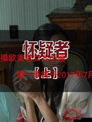 操毛逼网相关内容引发热议及探讨