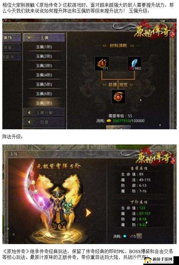 阵法玉佩全面强化，原始传奇玩家勇闯试炼之路挑战伏魔殿