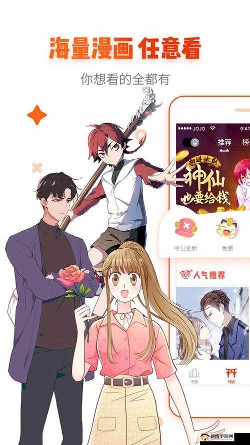羞羞漫画登录页面免费入口首页在线弹窗：提供便捷的漫画浏览体验