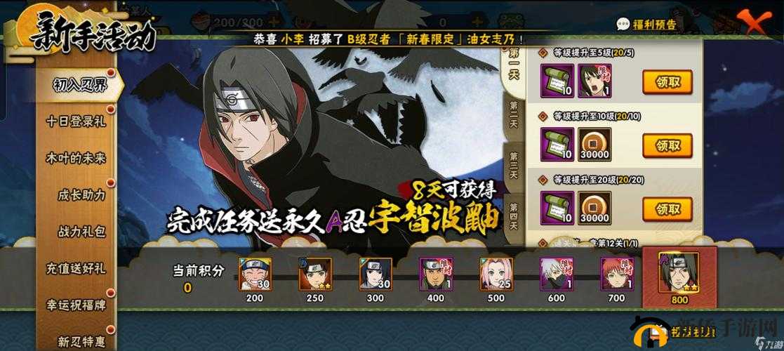 火影忍者手游深度身法攻略，高效上手技巧与资源管理策略解析