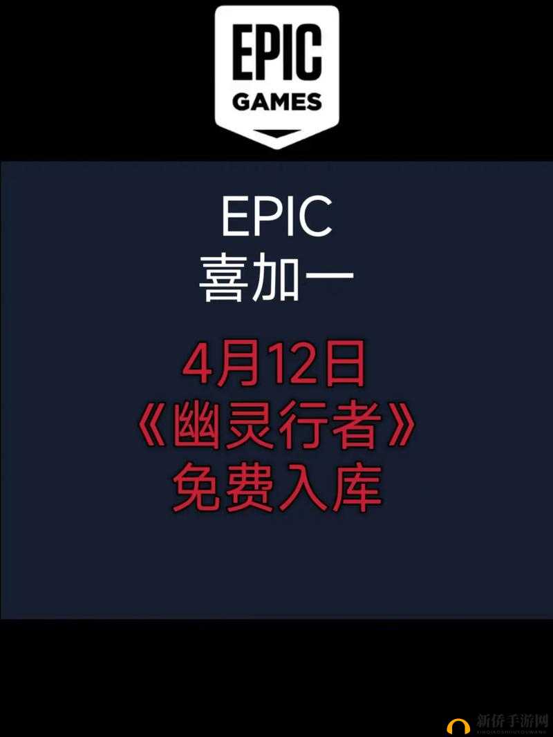Epic 本周喜加一：精彩游戏免费领不停