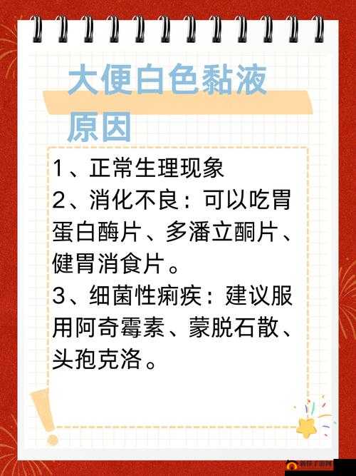 怎么弄出白色粘液：相关方法及详细步骤介绍