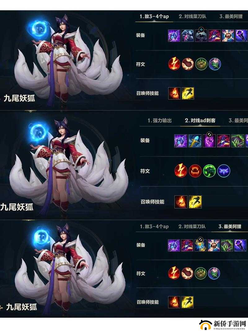英雄联盟手游攻略，九尾妖狐阿狸高效出装选择与搭配策略