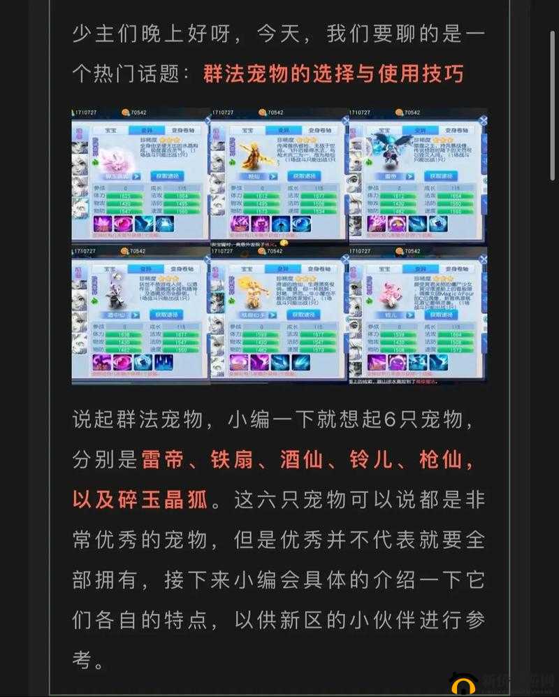 桃花源记游戏深度解析，宠物进阶与能力提升全方位攻略