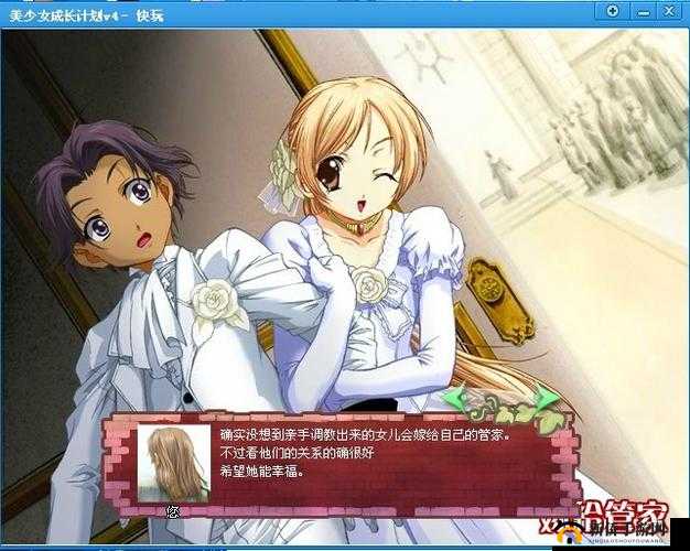 美少女成长计划 52：开启少女奇妙成长之旅