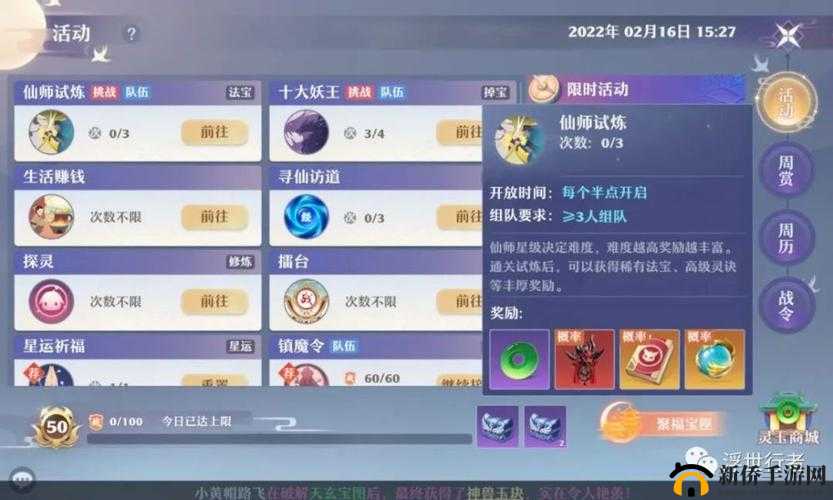 梦幻新诛仙手游深度解析，4星仙师试炼玩法攻略与高效通关技巧分享