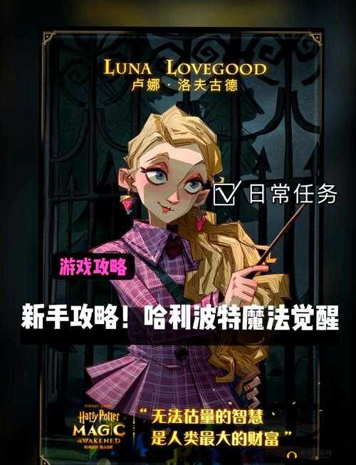 哈利波特魔法觉醒深度解析，幸运值玩法全攻略及作用详解